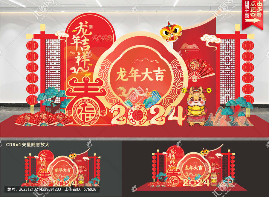 2024龍年美陳