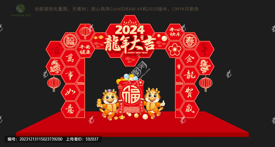 2024龍年大門(mén)