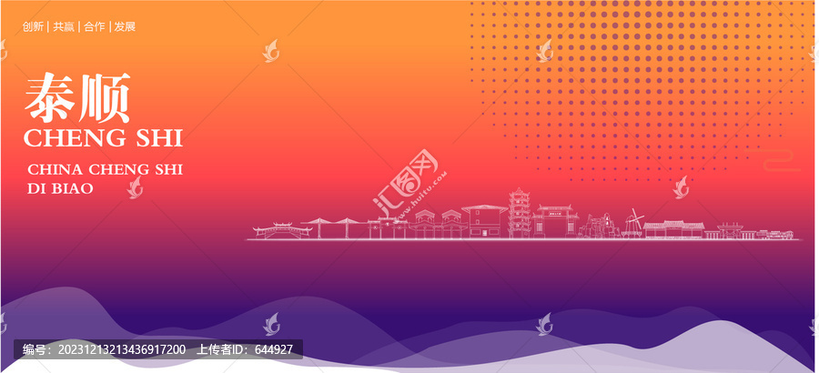 泰順背景