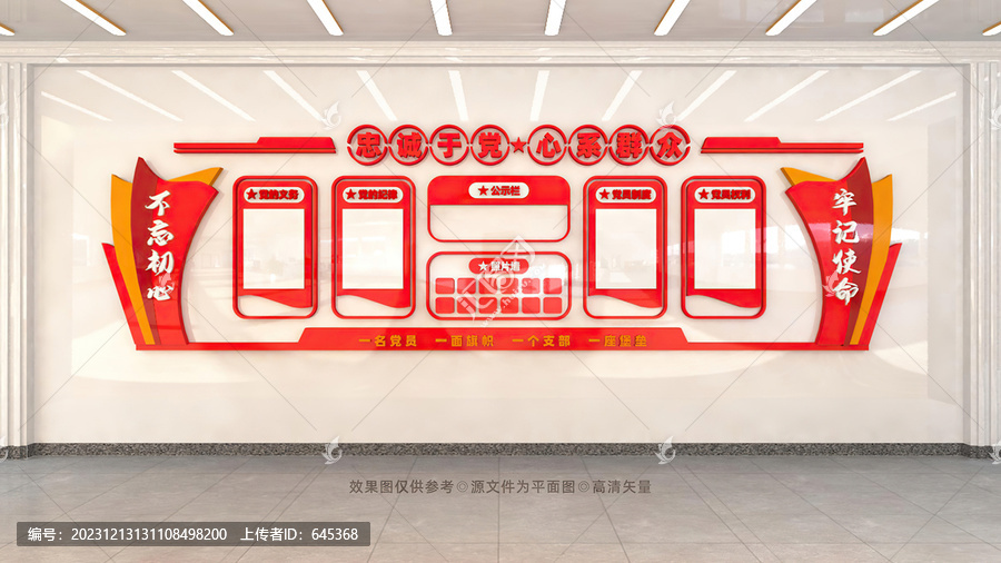 黨建文化墻