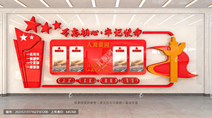 黨建文化墻