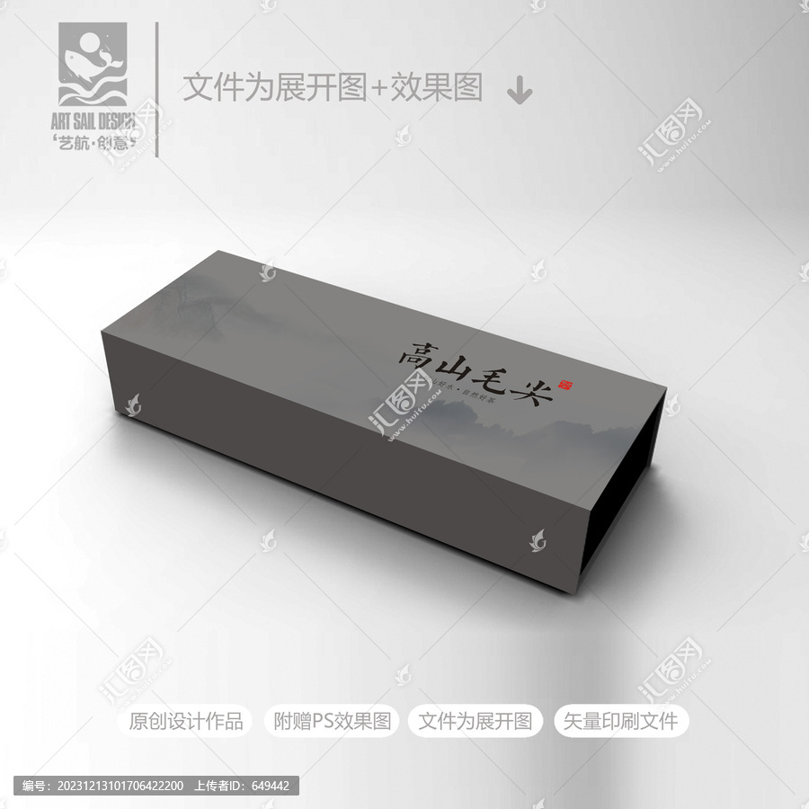 毛尖條盒茶包裝設(shè)計(jì)
