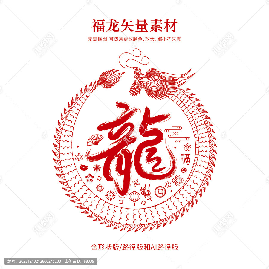 龍年龍字設(shè)計(jì)