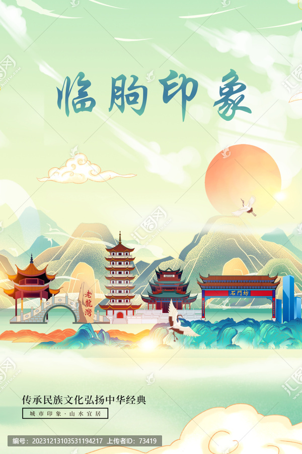 臨朐縣山水墨寫(xiě)意城市印象