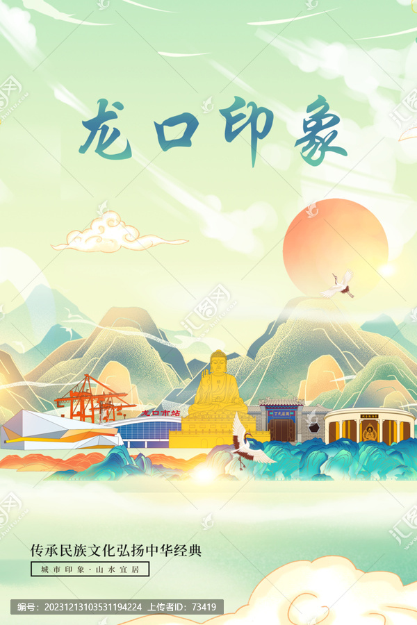 龍口市山水墨寫意城市印象
