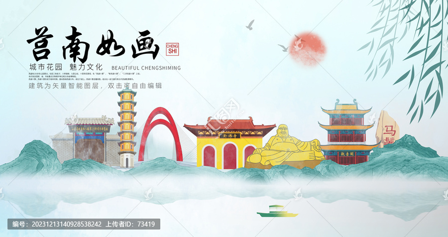 莒南縣山水墨中國風(fēng)地標(biāo)海報