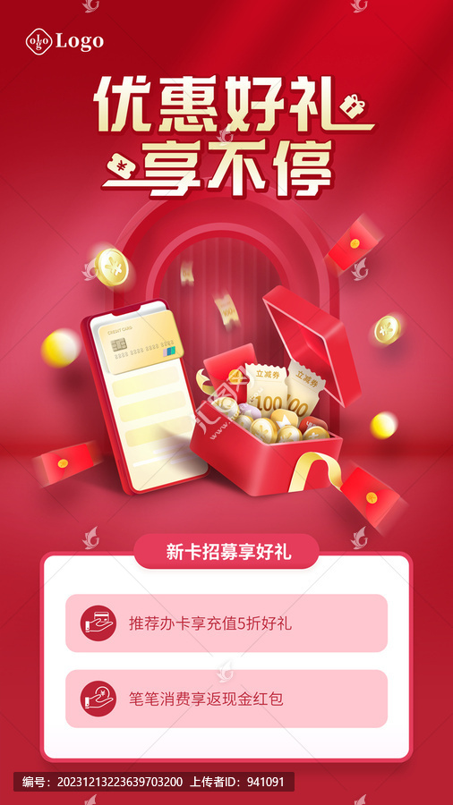刷卡享好禮金融理財海報