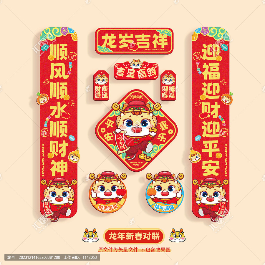 龍年對(duì)聯(lián)