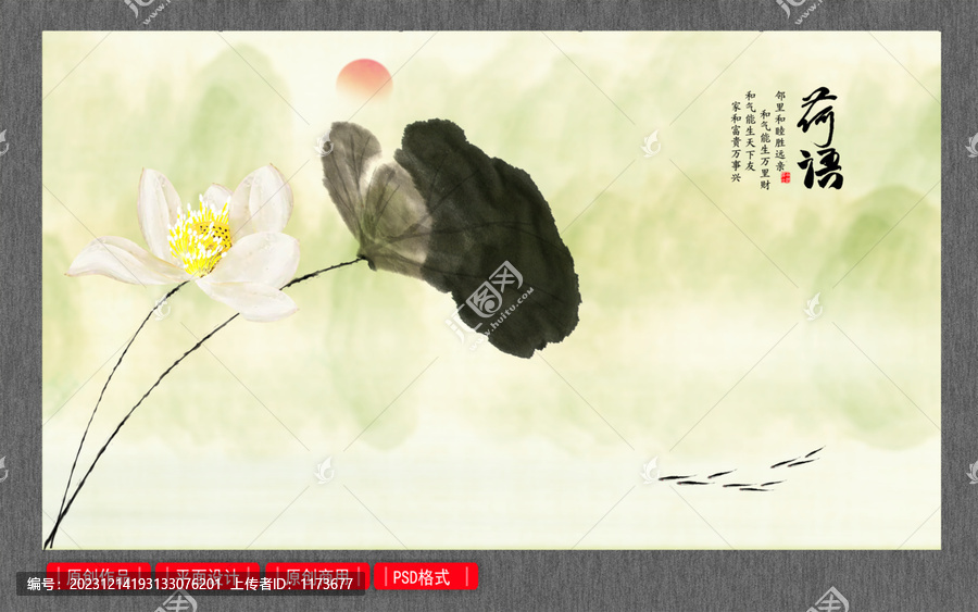 水墨荷花九魚圖