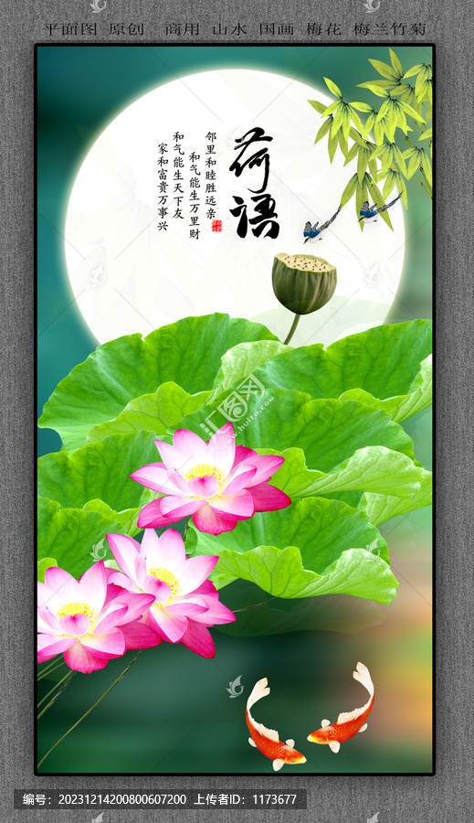荷花雙魚圖