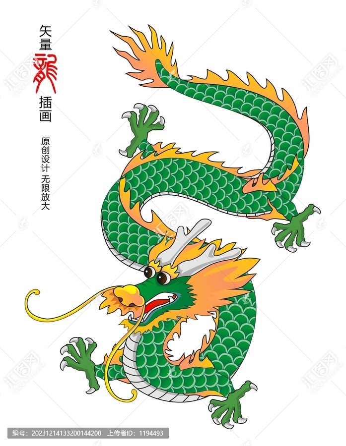龍
