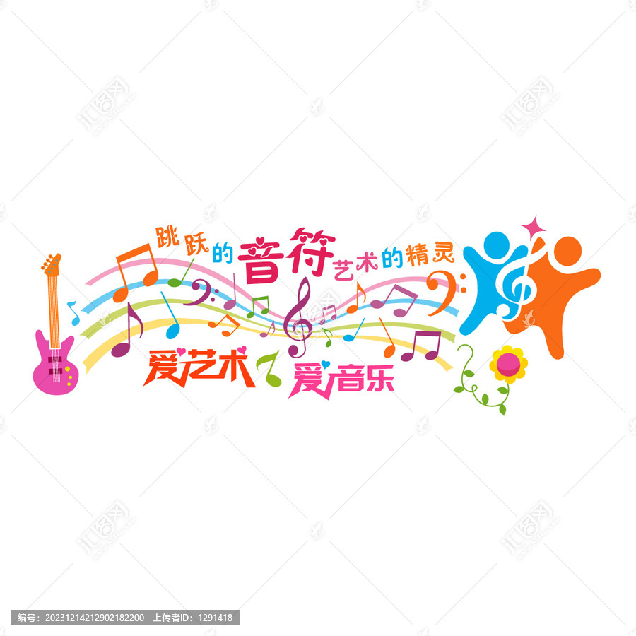 音樂(lè)教室形象墻