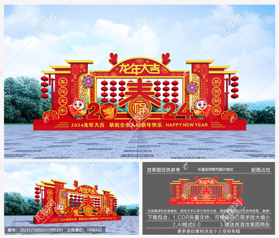 龍年美陳