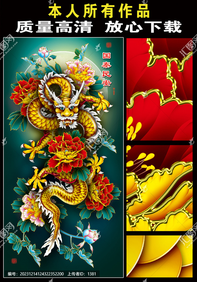國(guó)太民安中國(guó)龍