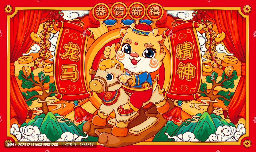 龍年海報