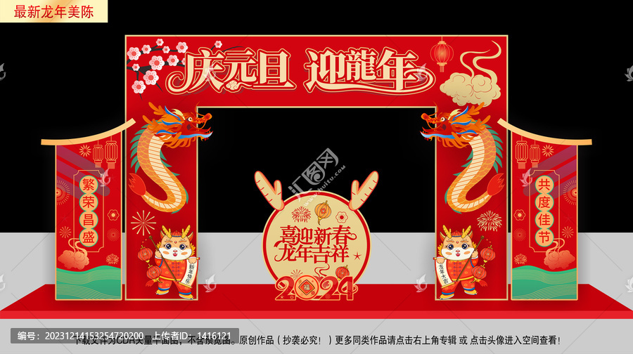 龍年春節(jié)龍門架