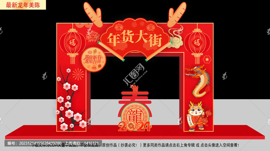 2024年貨大街