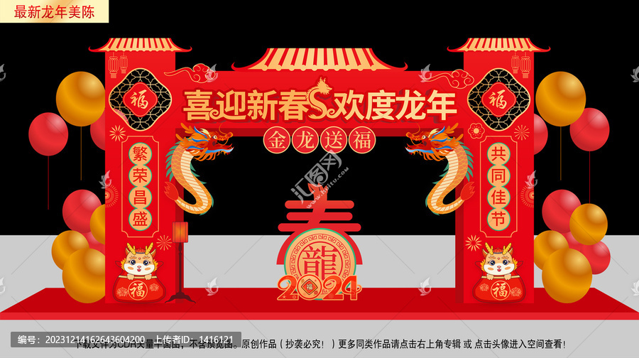 龍年門(mén)樓