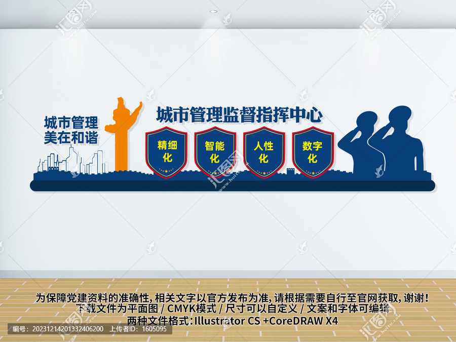 城市管理監督指揮中心