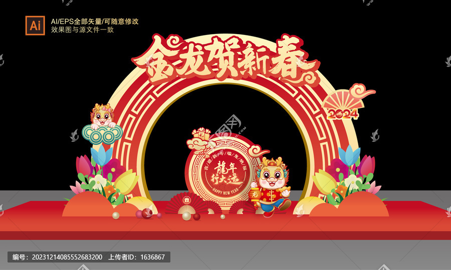 龍年拱門(mén)