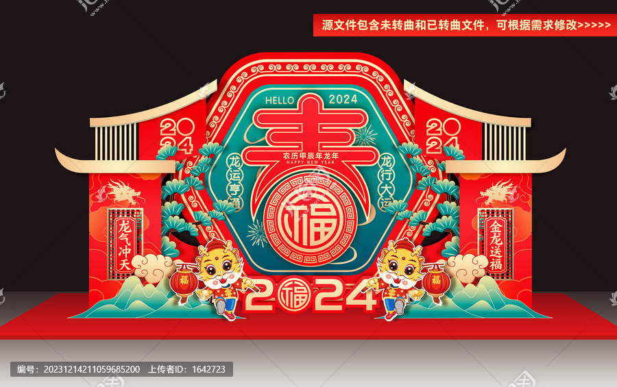 2024龍年美陳