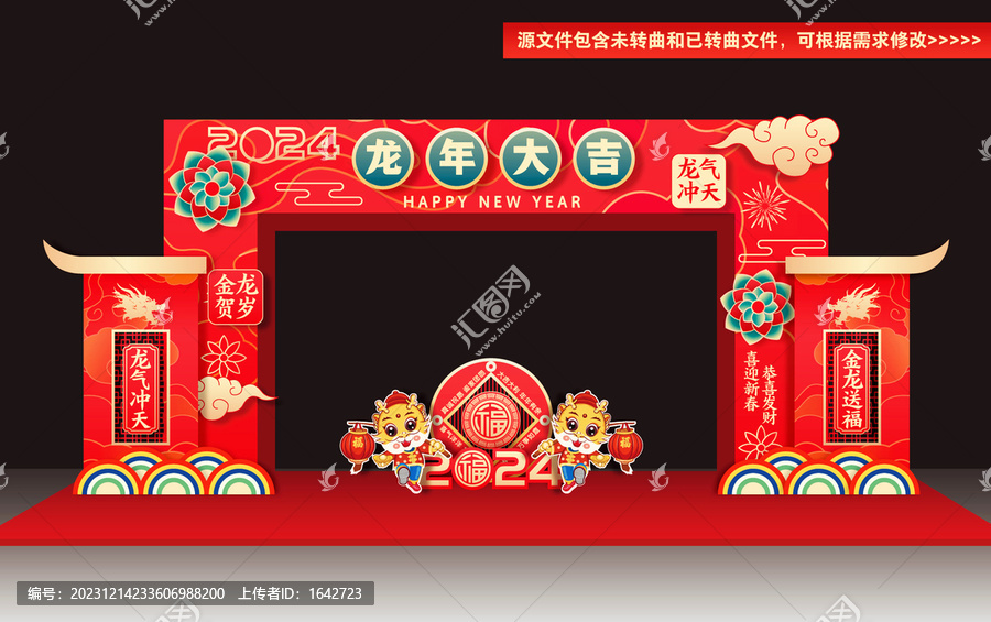 龍年龍門架
