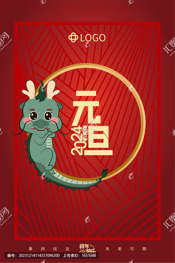龍年新年海報
