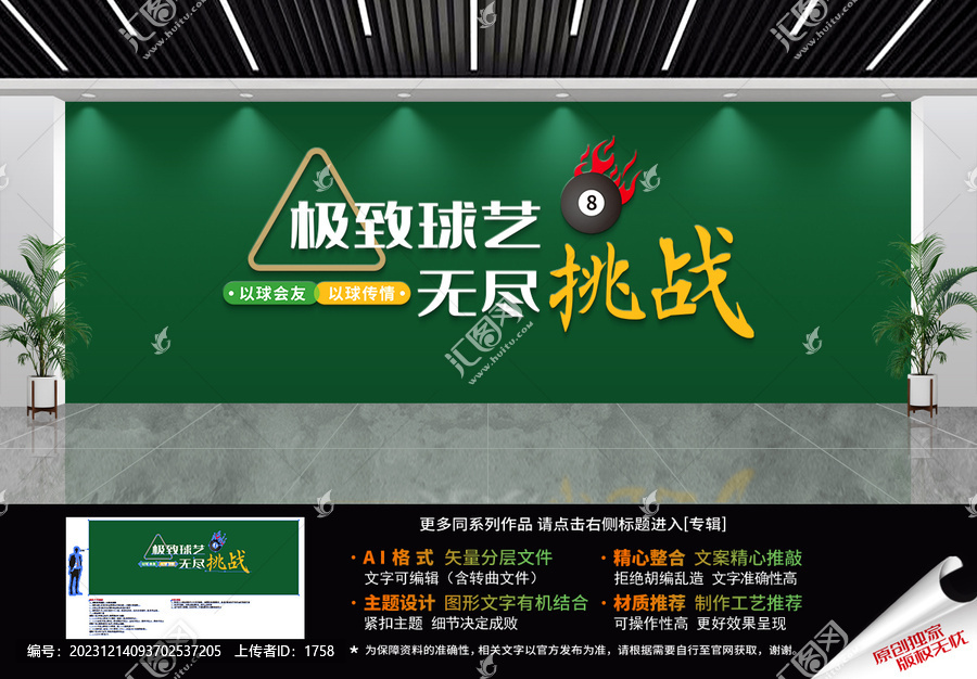 臺球文化墻