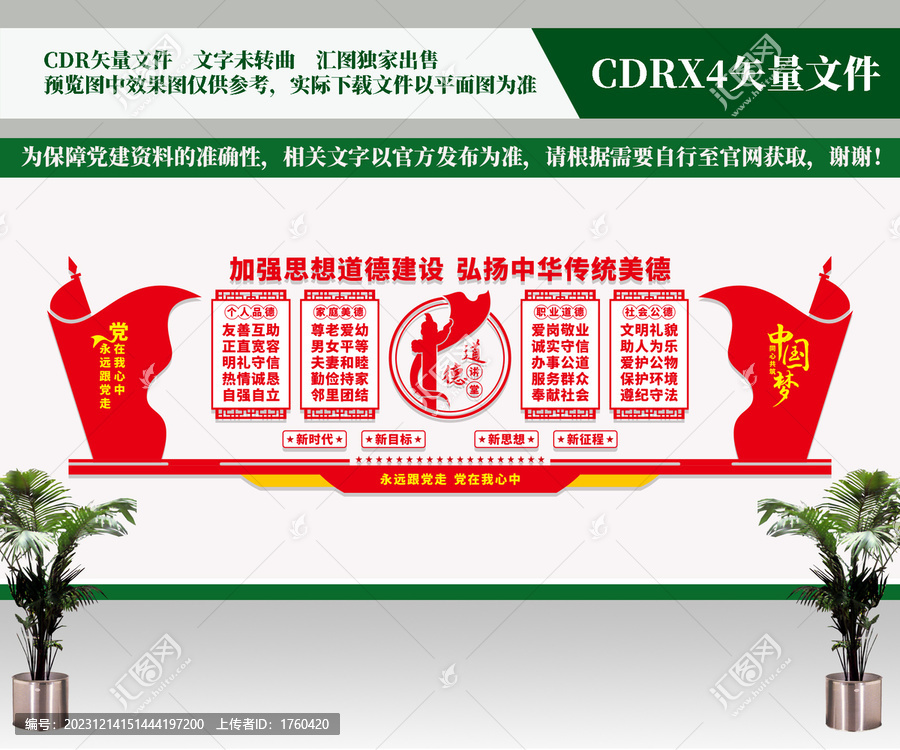 道德講堂