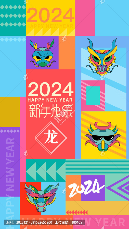2024新年主畫面