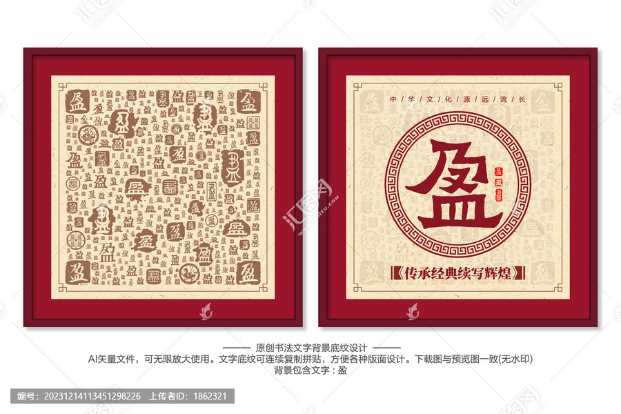 盈