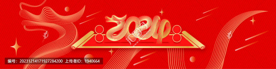 2024龍年