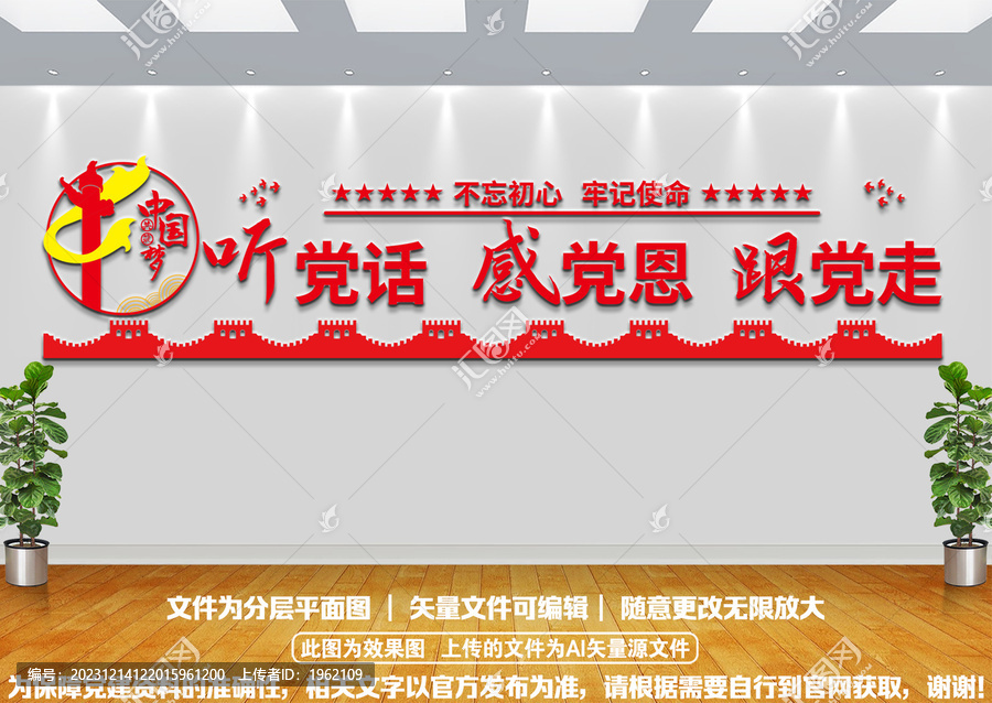 不忘初心牢記使命