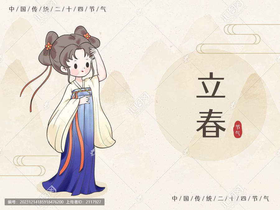 二十四節(jié)氣古裝美人立春