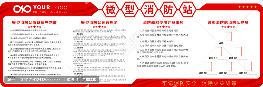 微型消防站