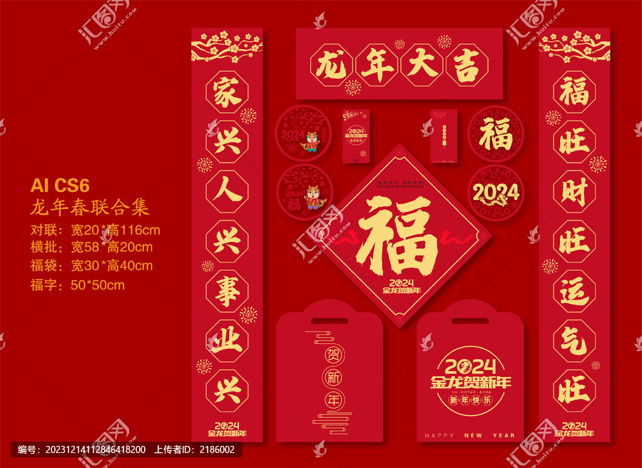 龍年春聯(lián)