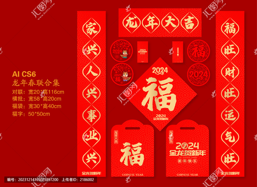 龍年對聯(lián)