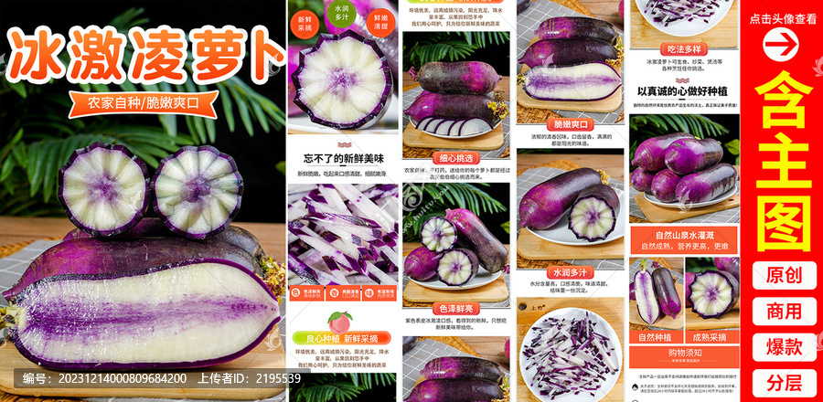 冰激凌蘿卜詳情頁(yè)