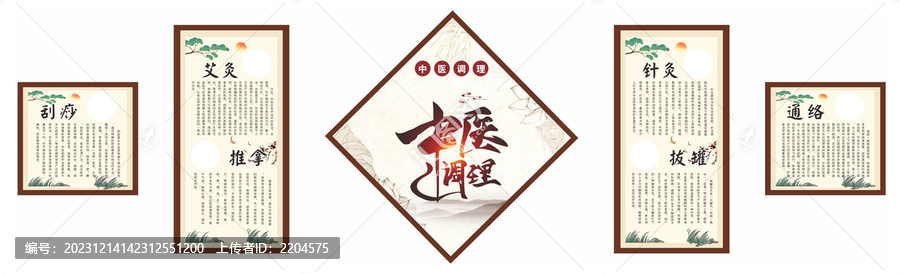 中醫(yī)調(diào)理