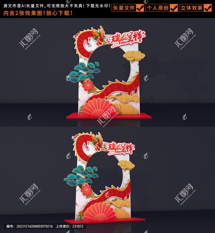 新年拍照框