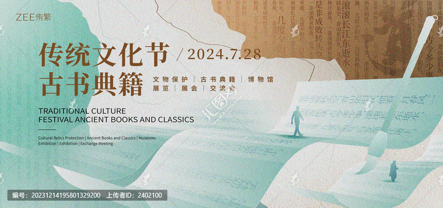 傳統文化節