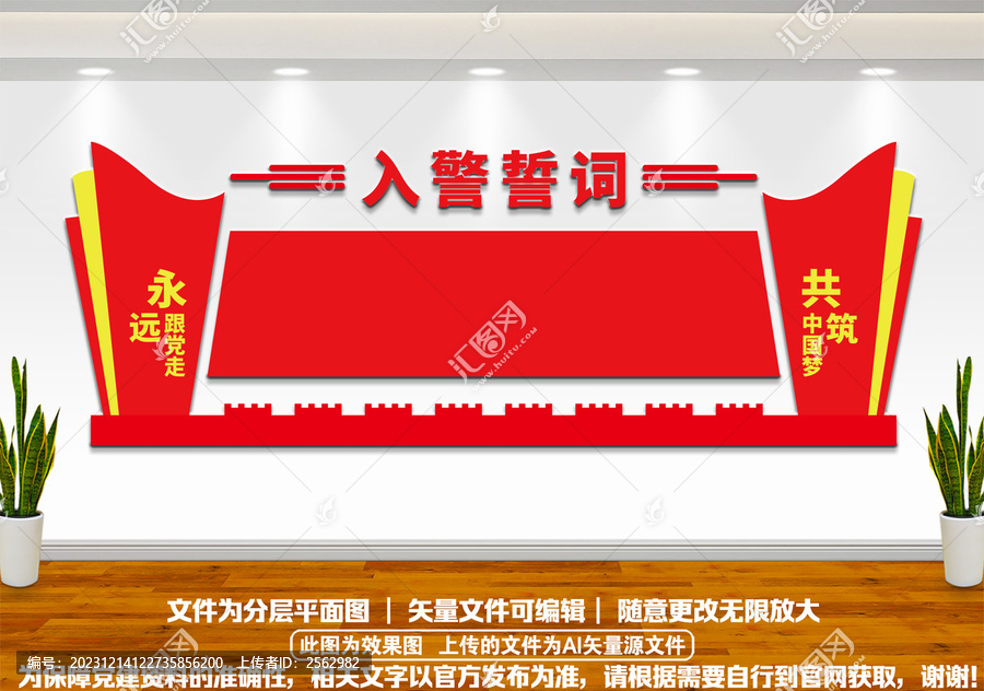 入警誓詞文化墻