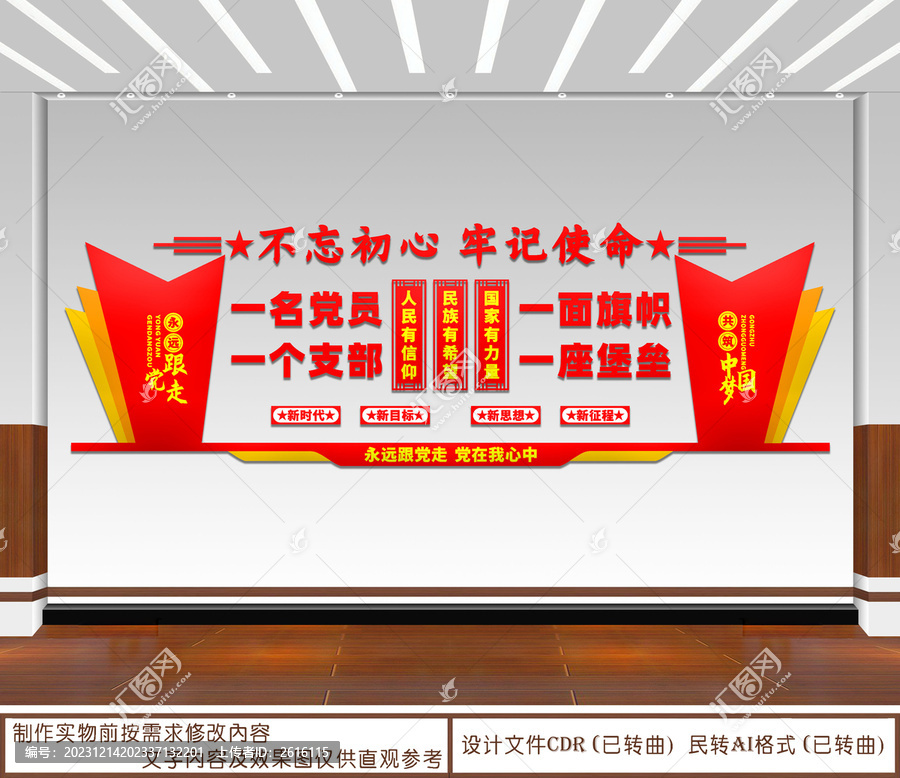 不忘初心牢記使命