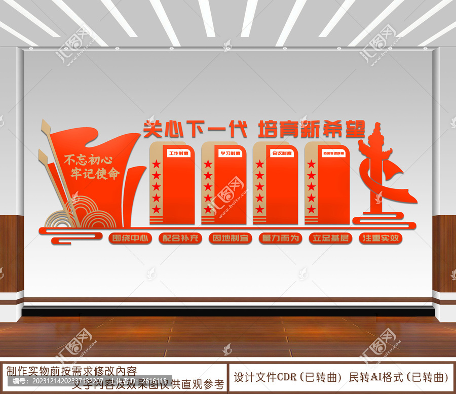 關(guān)心下一代