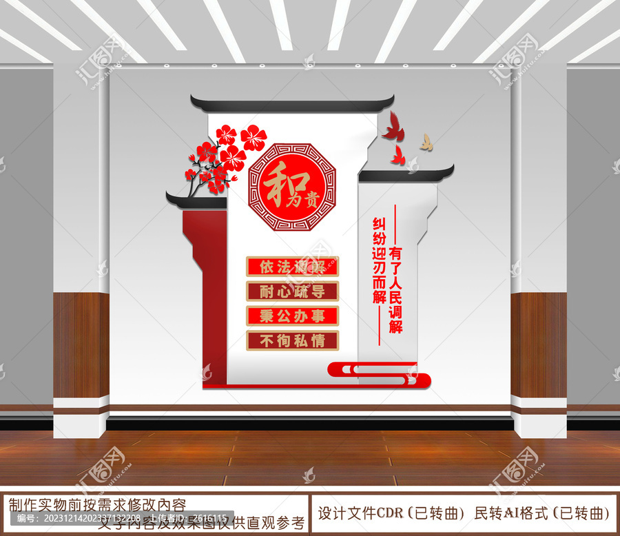 和為貴