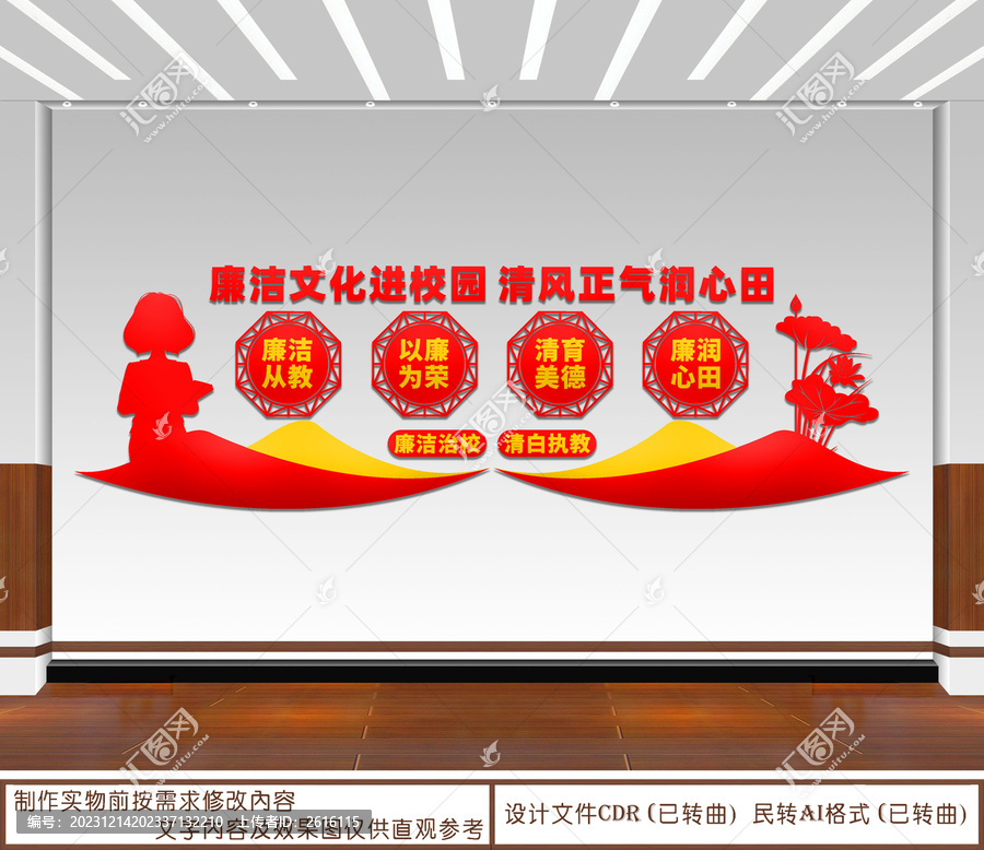 廉潔文化進校園