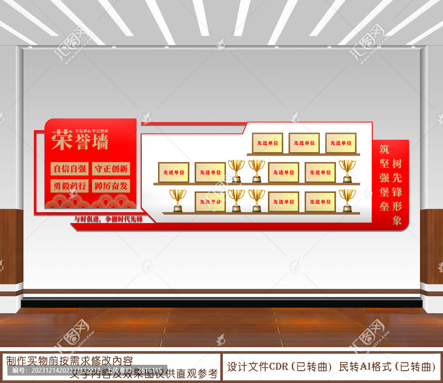 榮譽墻