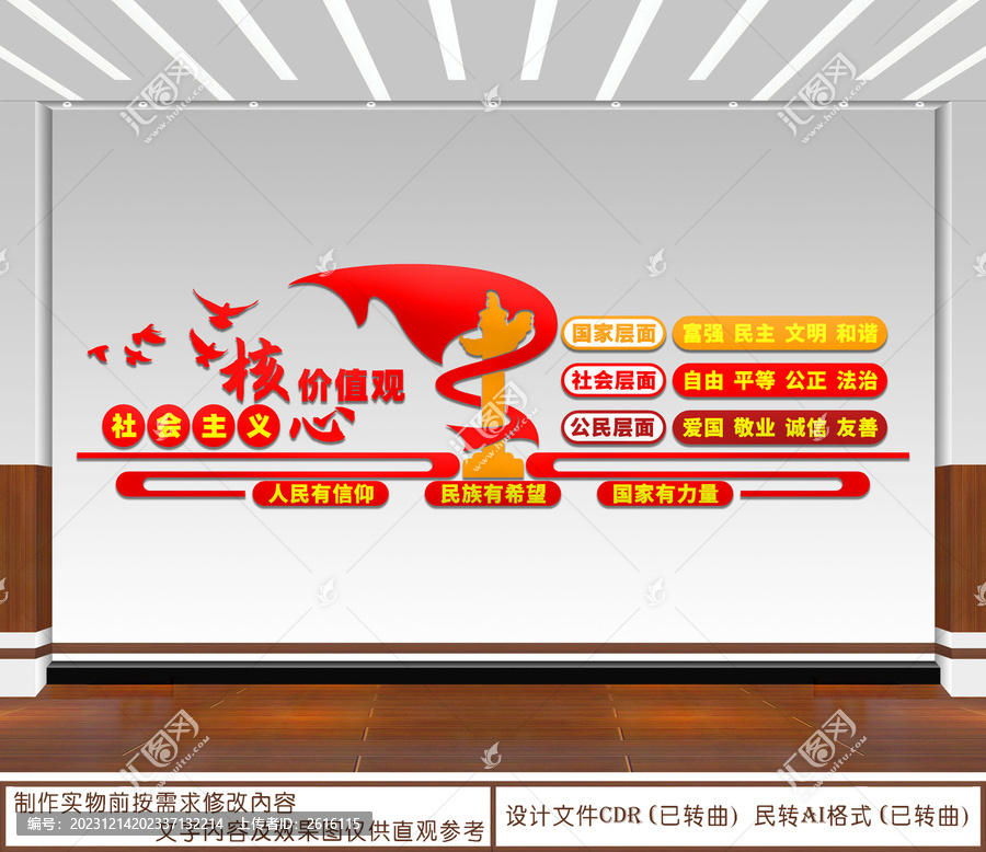 社會(huì)主義核心價(jià)值觀