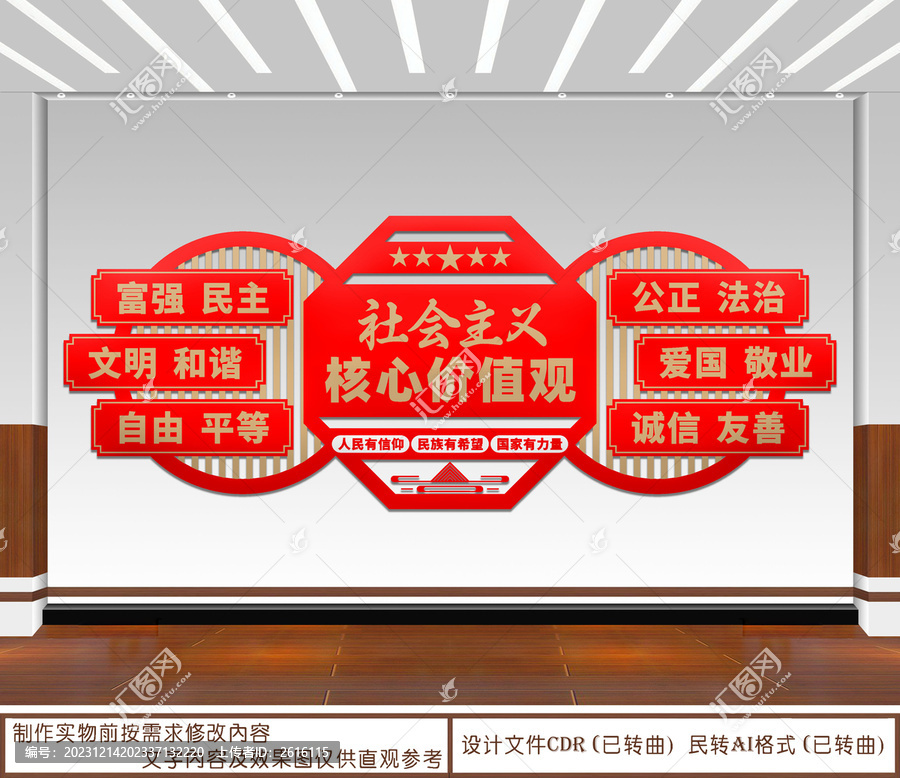 社會(huì)主義核心價(jià)值觀