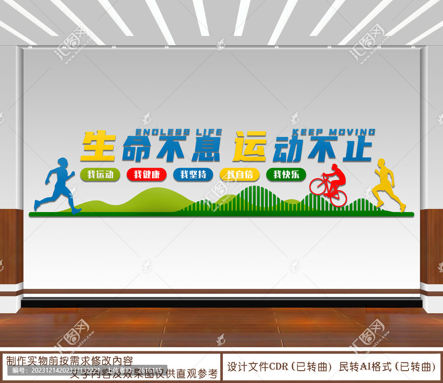 生命不息運(yùn)動(dòng)不止